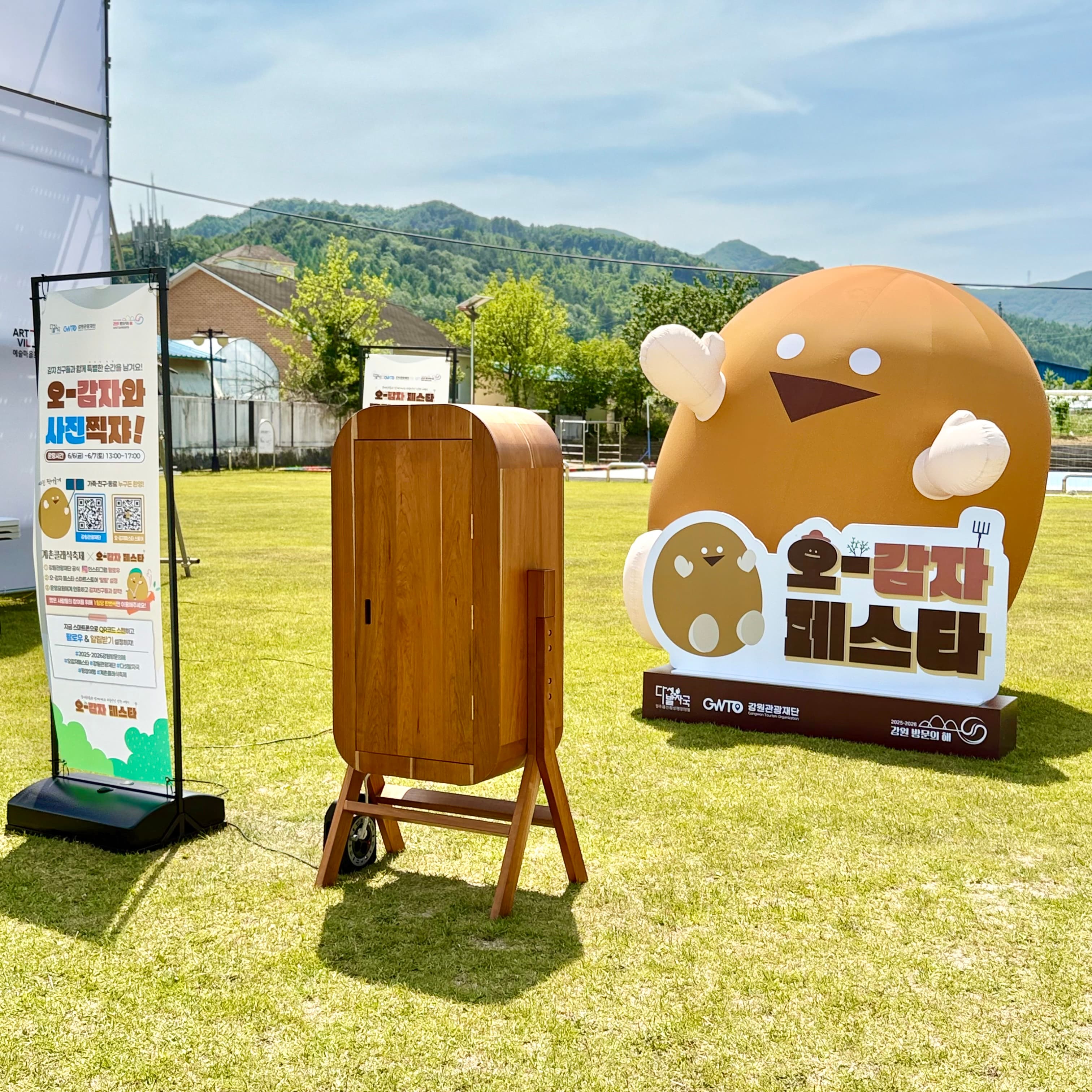 오감자페스티벌